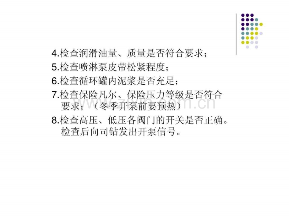 安全操作规程2.ppt_第3页