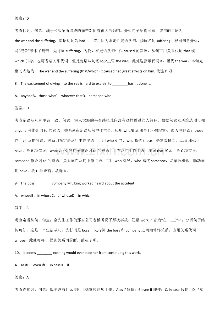 高中英语必修一Unit4NaturalDisasters考点专题训练.pdf_第3页