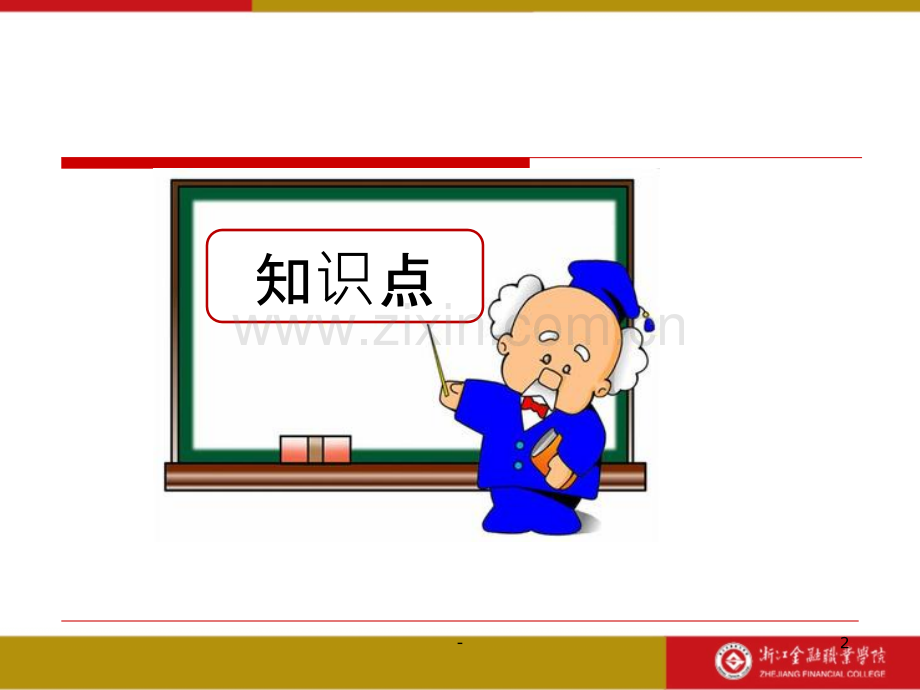 考点：金融市场概要.ppt_第2页