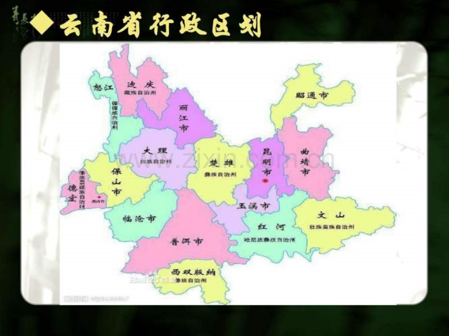 七彩云南---.ppt_第3页