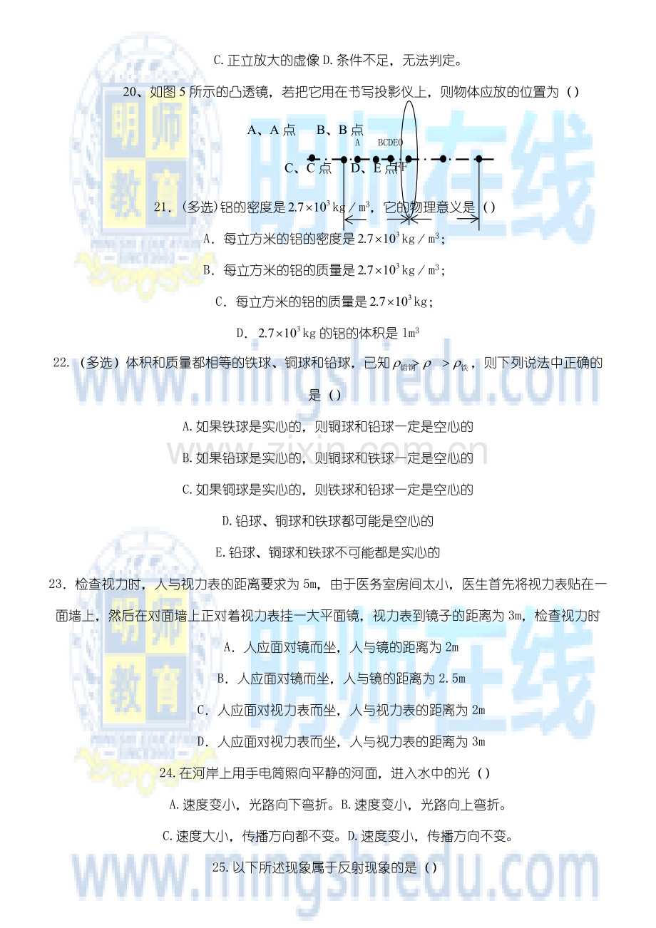 人教版八年级上册物理期末考试试题及答案(2).pdf_第3页