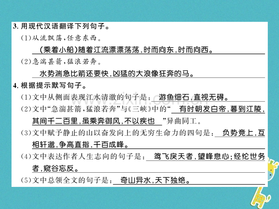 (襄阳专版)2018年八年级语文上册第三单元11与朱元思书习题.ppt_第3页