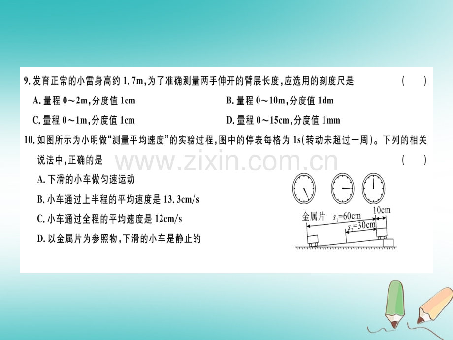 (贵州专版)2018年八年级物理上册第一章机械运动检测卷习题(新版).ppt_第3页