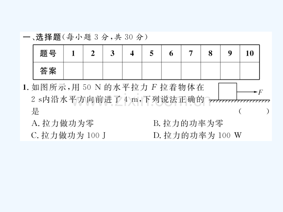 2018九年级物理上册-第11章-机械功与机械能达标测试-(新版)粤教沪版.ppt_第1页