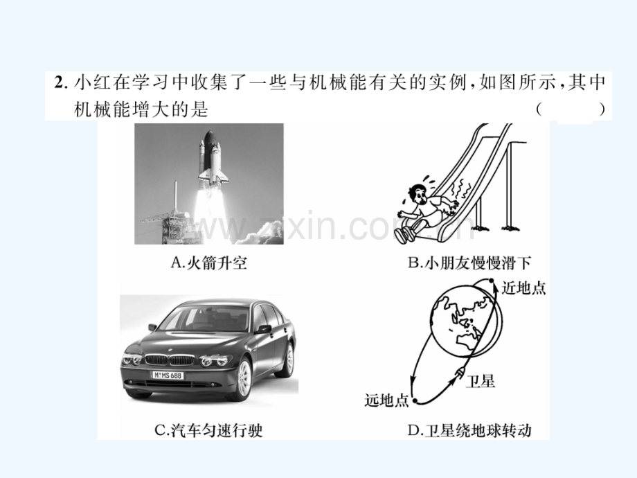 2018九年级物理上册-第11章-机械功与机械能达标测试-(新版)粤教沪版.ppt_第2页