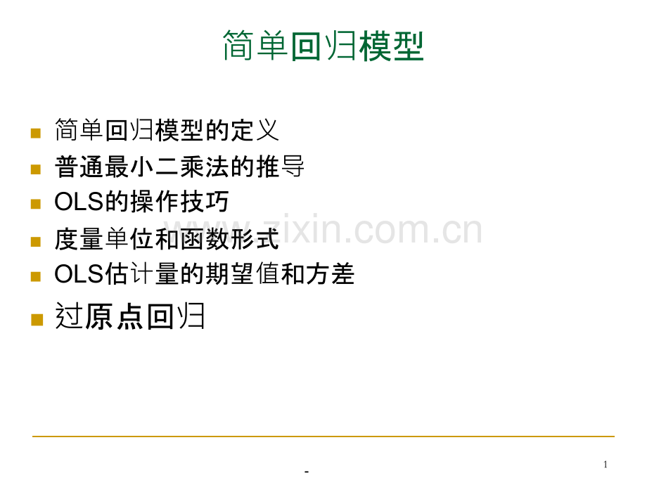 给定xy的条件期望是x的线性函数.ppt_第1页