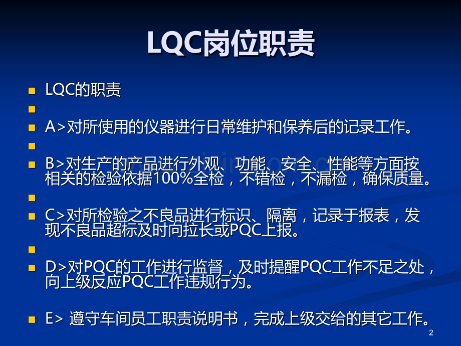 LQC培训教材.ppt_第2页