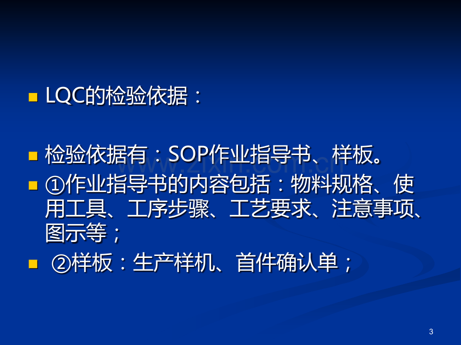 LQC培训教材.ppt_第3页