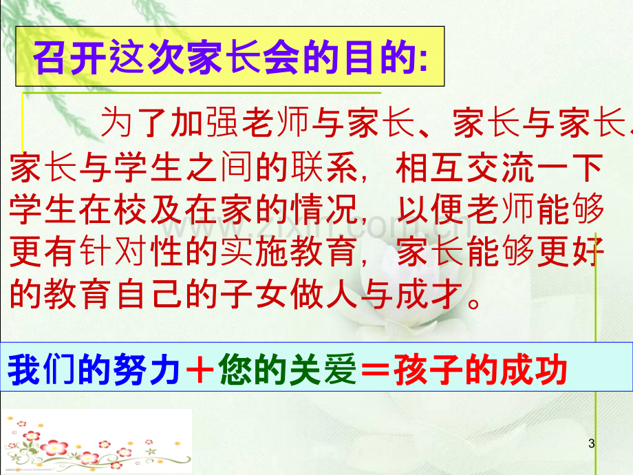 六年级一班上学期家长会课件.pptx_第3页