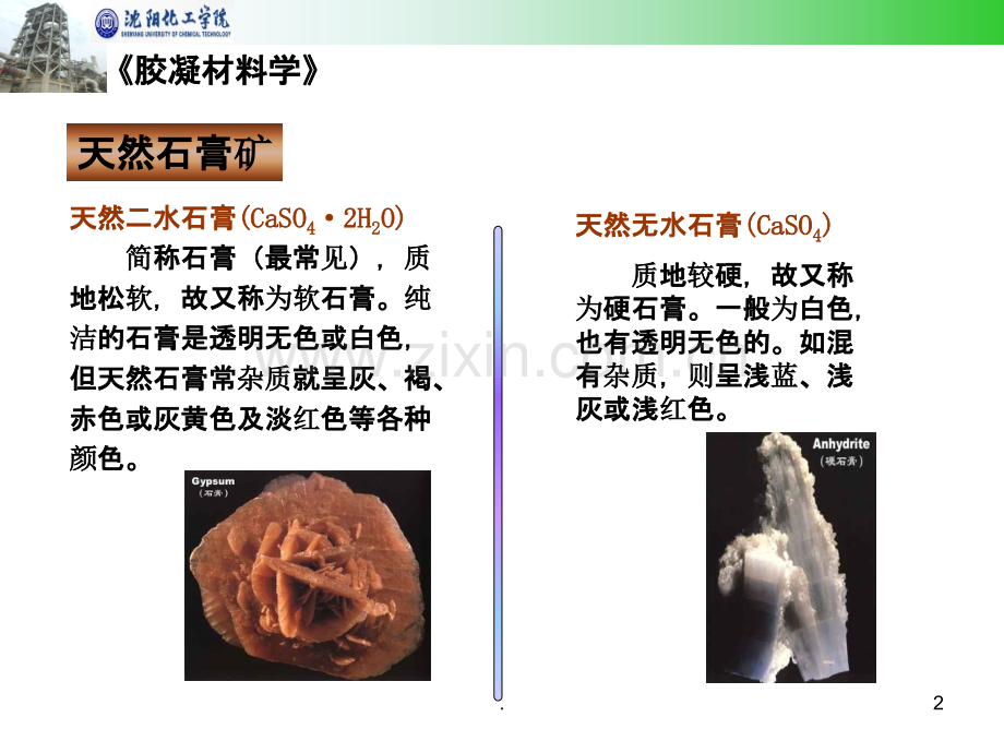 第一章--石膏.ppt_第2页