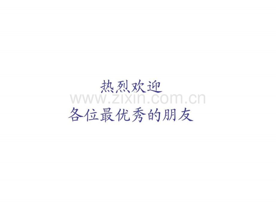 《现代商务礼仪培训》智库文档.ppt_第2页