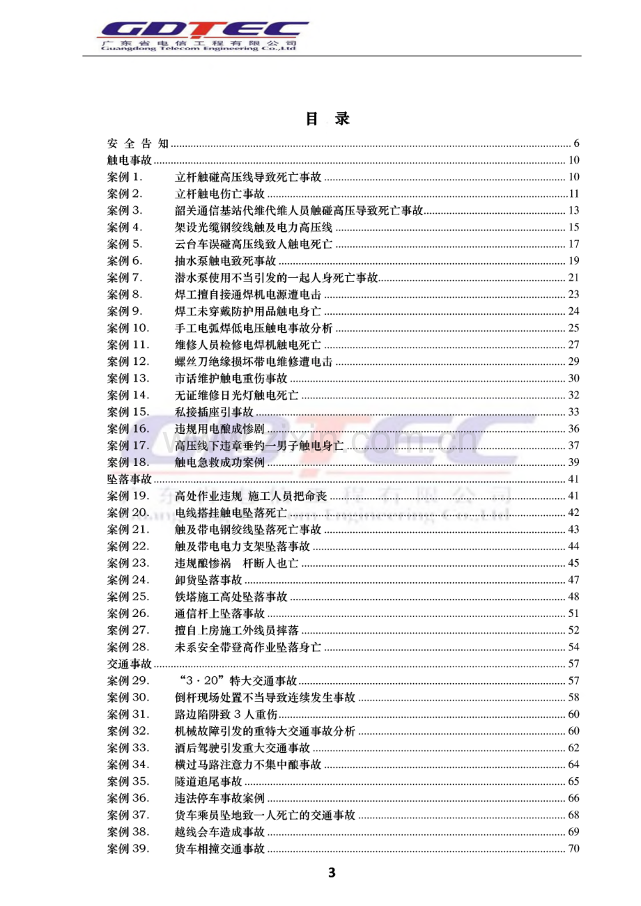 附件2：安全事故案例汇编.pdf_第3页