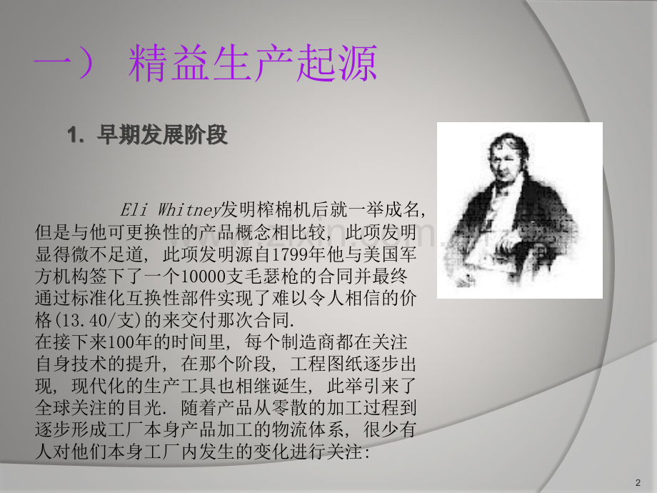 精益生产资料.ppt_第2页