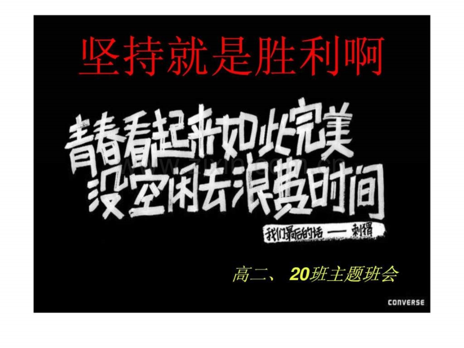 坚持就是胜利啊2.ppt_第1页