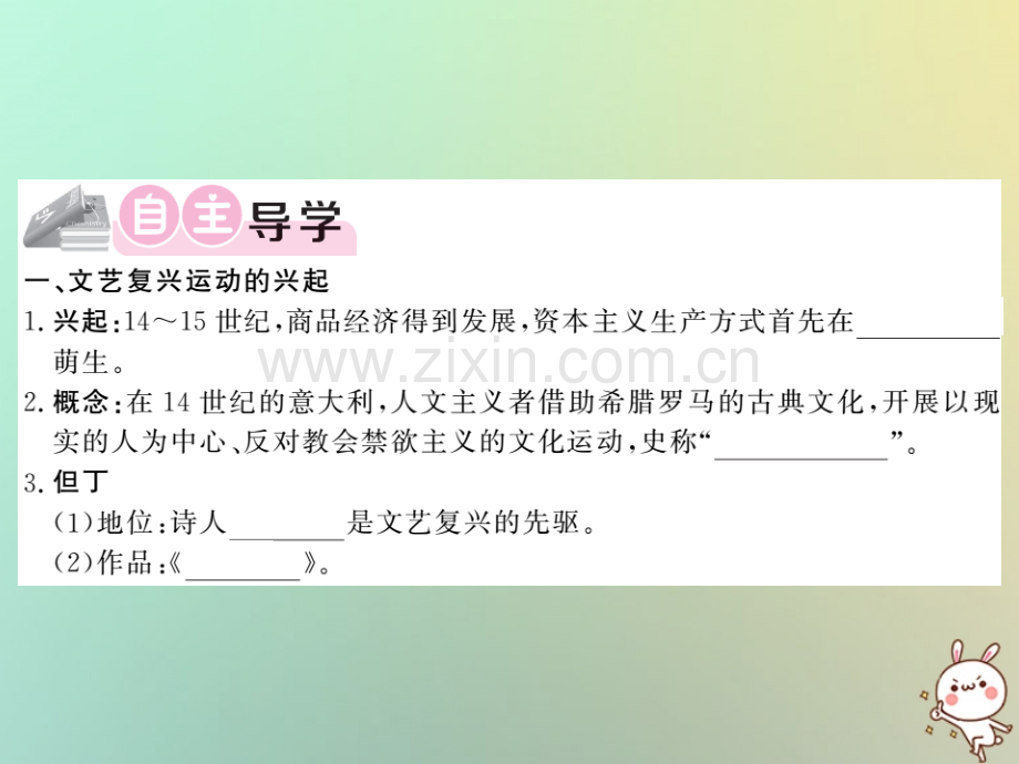 2018年秋九年级历史上册-第四单元-近代的开端和新制度的确立-第12课-文艺复兴优质岳麓版.ppt_第2页