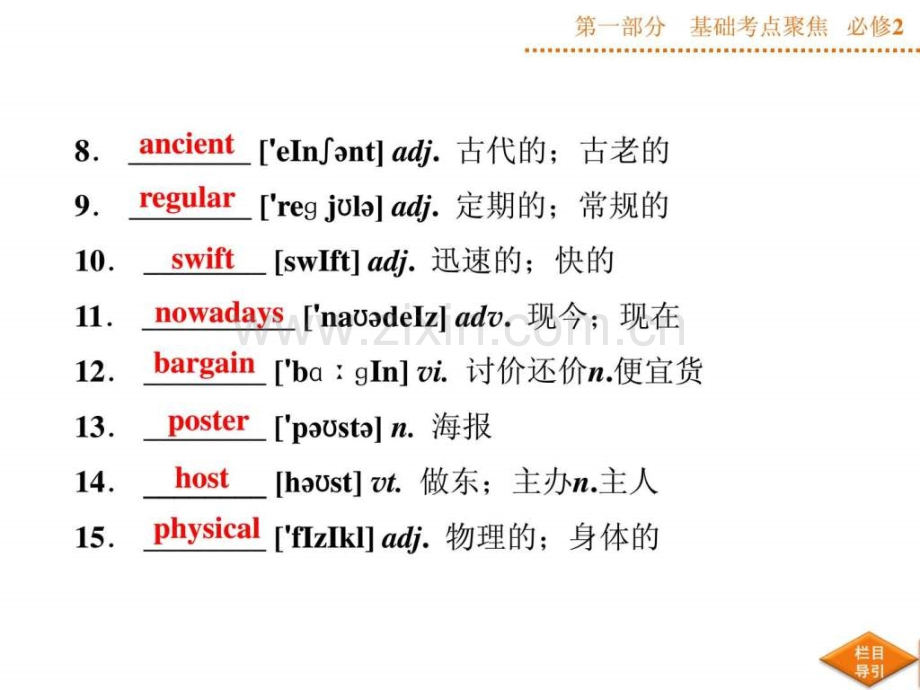 【优化方案】2015届高三英语一轮基础复习必修2-un.ppt_第3页