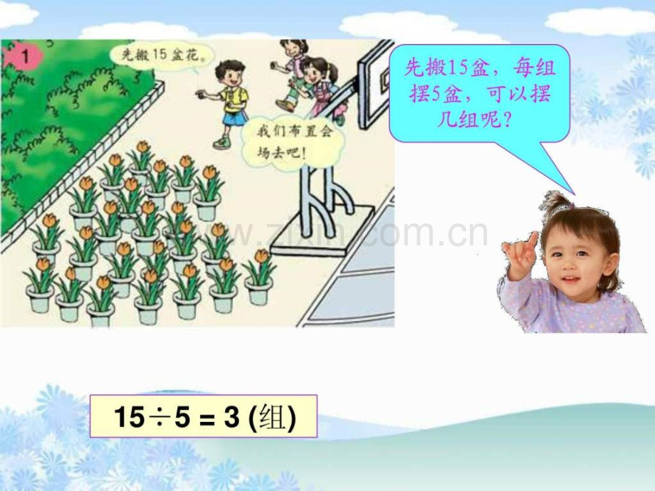 《有余数除法》新人教版小学三级数学上册.ppt_第3页