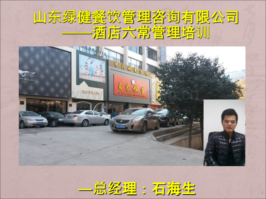 酒店六常管理-.ppt_第1页