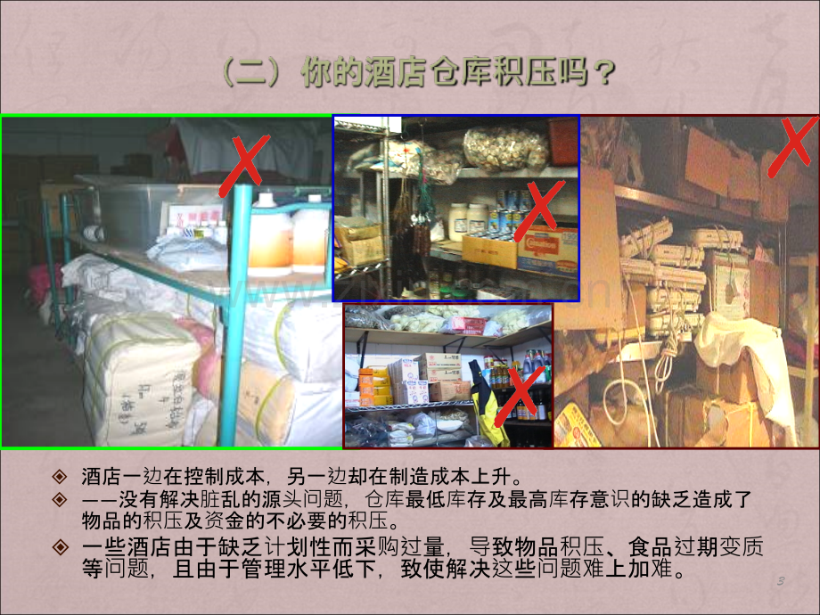 酒店六常管理-.ppt_第3页