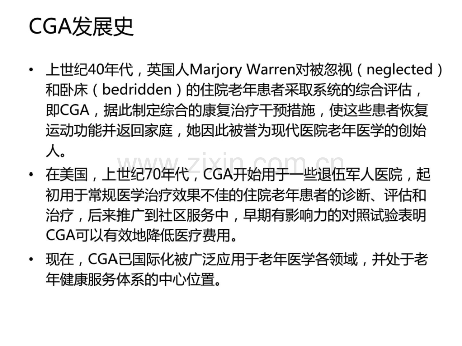 [资料]老综合评价在康复科应用.ppt_第3页