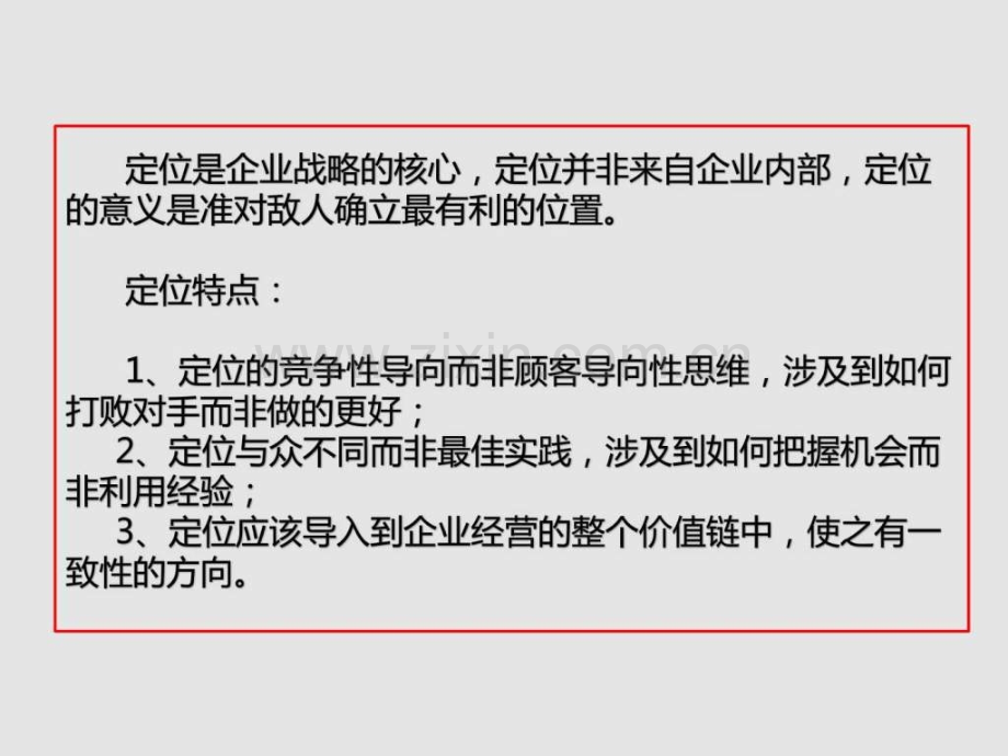 地产营销三——战略与定位销售营销经管营销专业资料.ppt_第2页