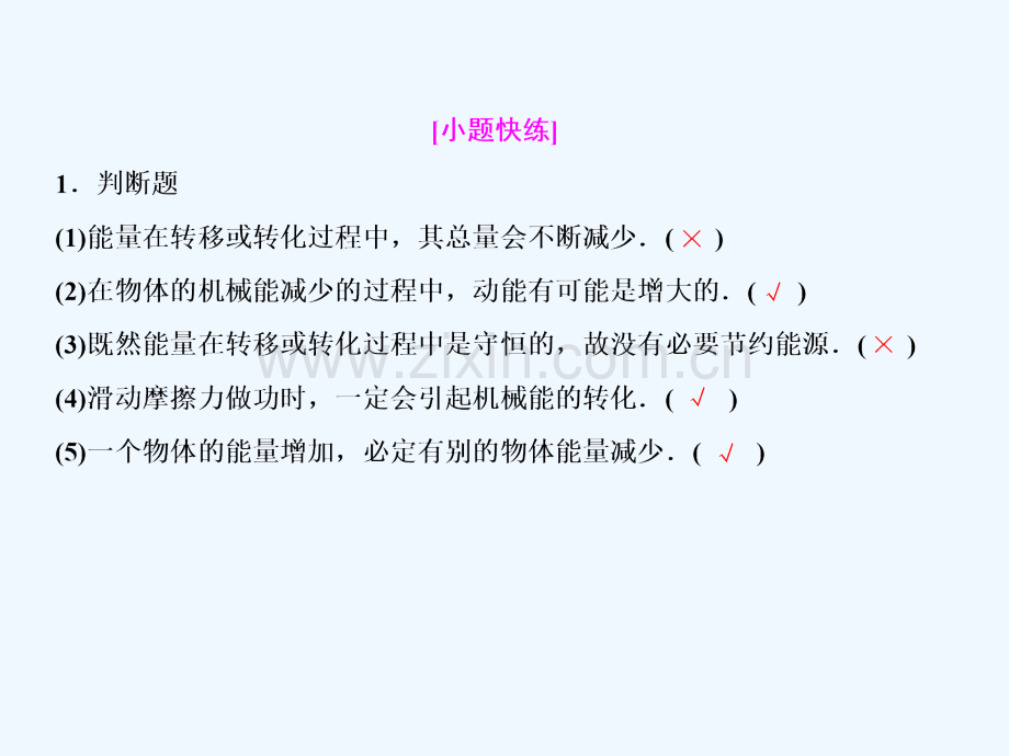 2018年高考物理一轮复习-第五章-机械能-第四讲-功能关系-能量守恒定律.ppt_第3页