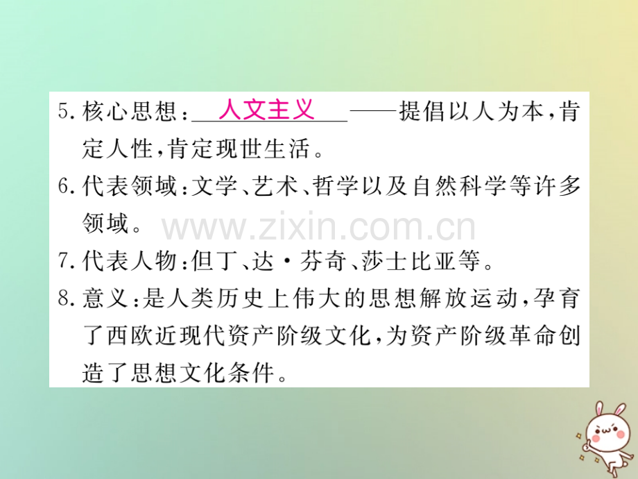 2018年秋九年级历史上册-第五单元-资本主义的兴起-第13课-文艺复兴运动习题优质川教版.ppt_第3页