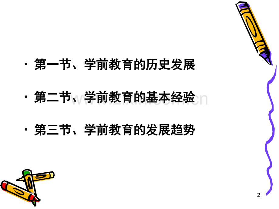 第九章学前教育比较.ppt_第2页