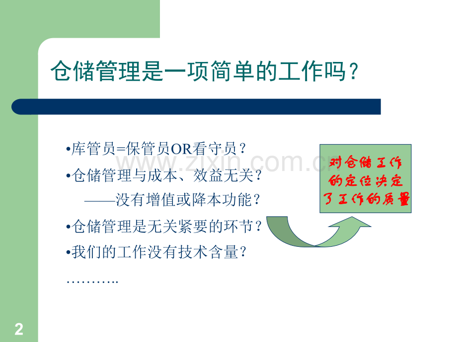 仓储培训.ppt_第2页