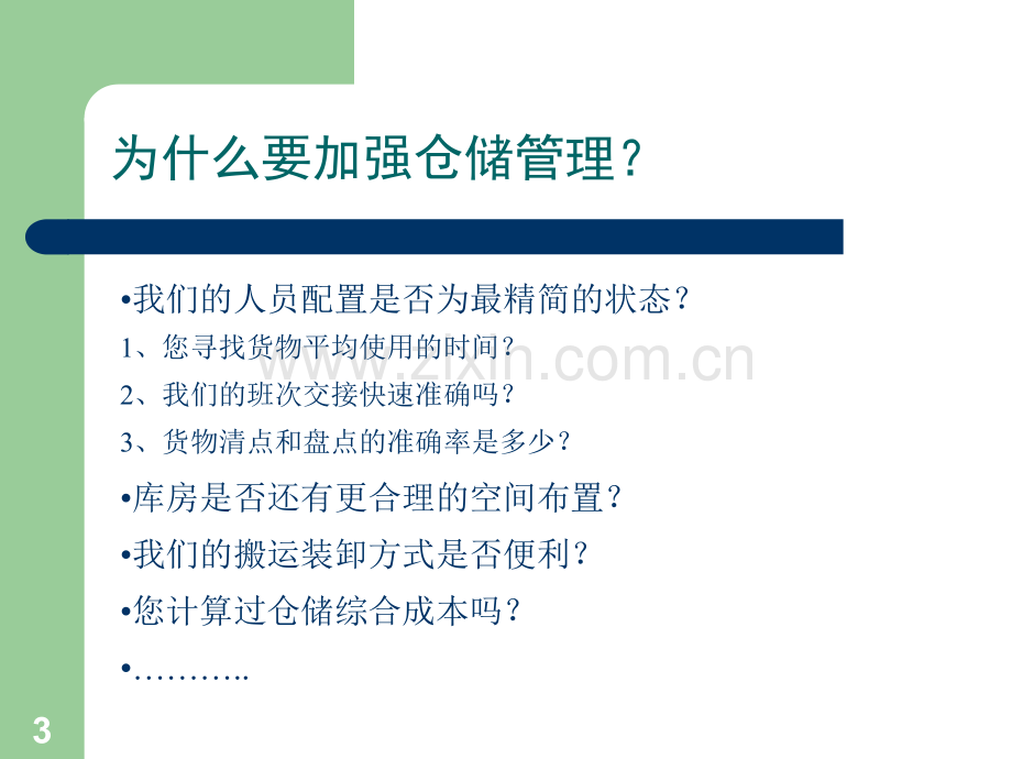 仓储培训.ppt_第3页