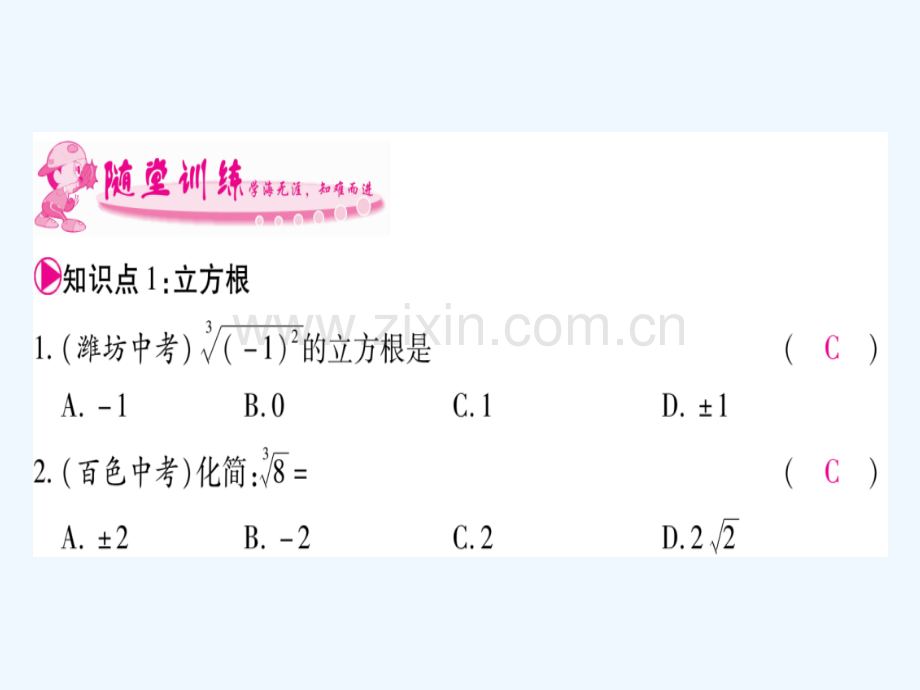 2018春七年级数学下册-第6章-实数-6.2-立方根习题-(新)新人教.ppt_第3页