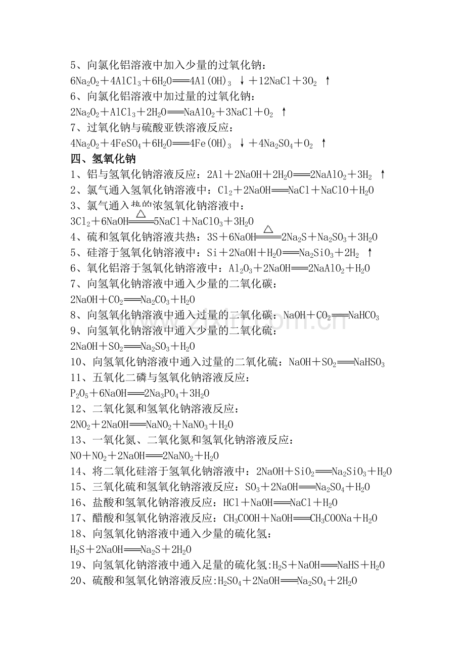 高一化学金属化学方程式总结(金典+全部).pdf_第2页