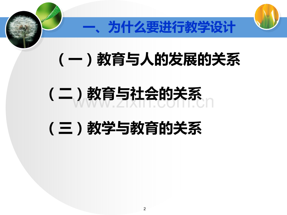 教学设计要素分析.ppt_第2页