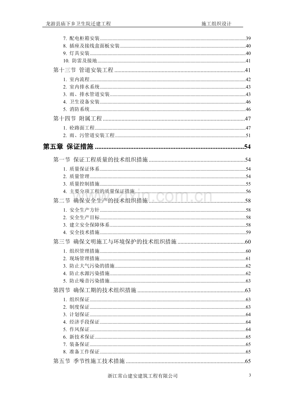 卫生院迁建工程施工组织设计.doc_第3页