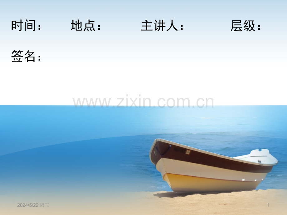 输血培训-.ppt_第1页