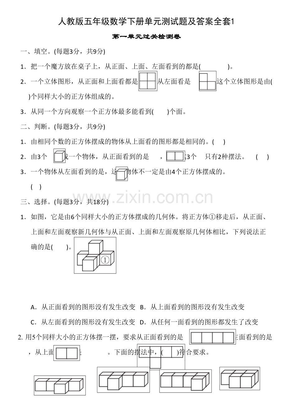 L新人教版五年级数学下册单元测试题及答案全套.pdf_第1页