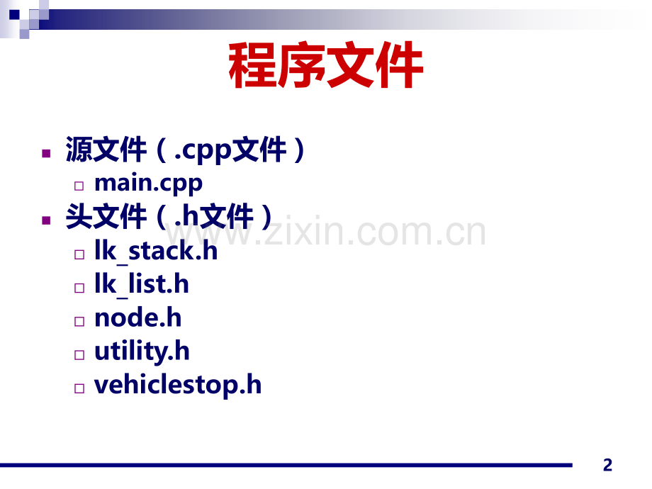 停车场管理.ppt_第2页