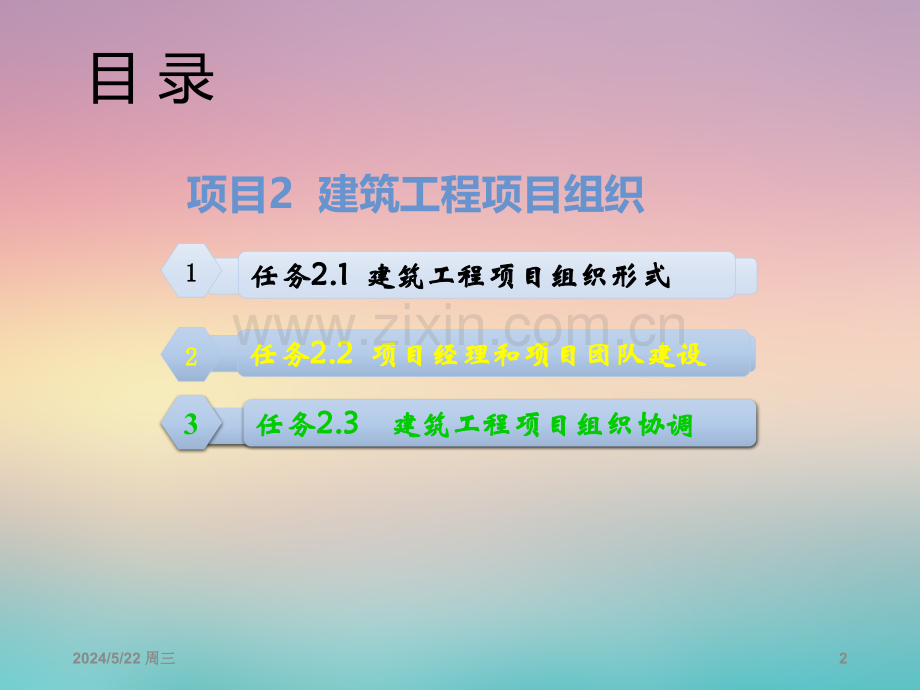 项目管理组织和项目经理.ppt_第2页