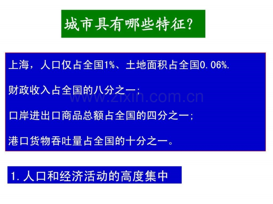 专题19城市空间结构.ppt_第3页