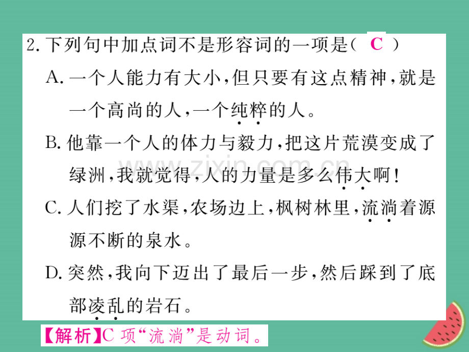 2018年秋七年级语文上册-第四单元-语法小专题优质新人教版.ppt_第3页