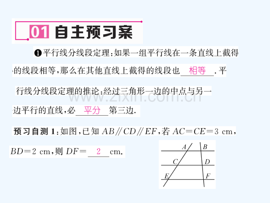 2018春八年级数学下册-第19章-四边形-19.2-平行四边形(4)作业-(新版)沪科版.ppt_第2页