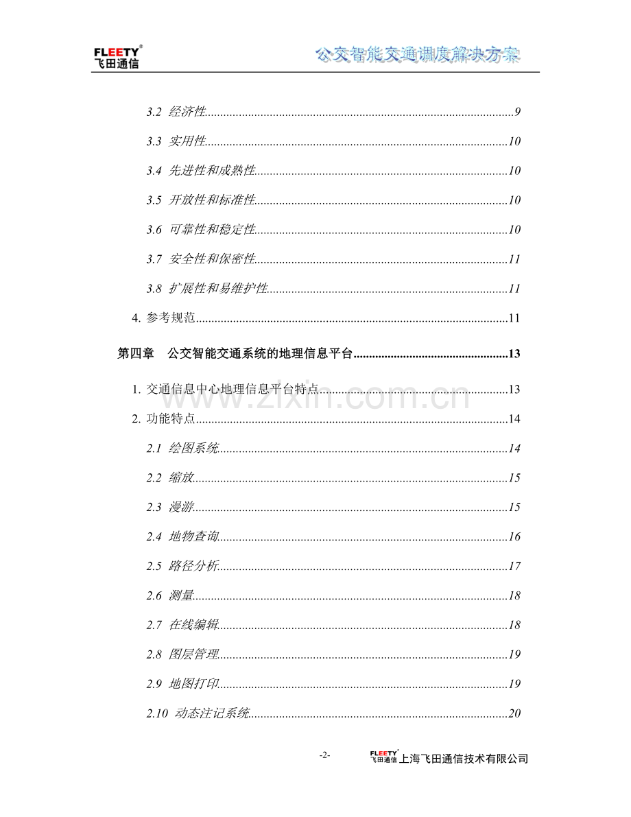 公交智能交通调度系统解决方案书5--毕业论文.doc_第3页