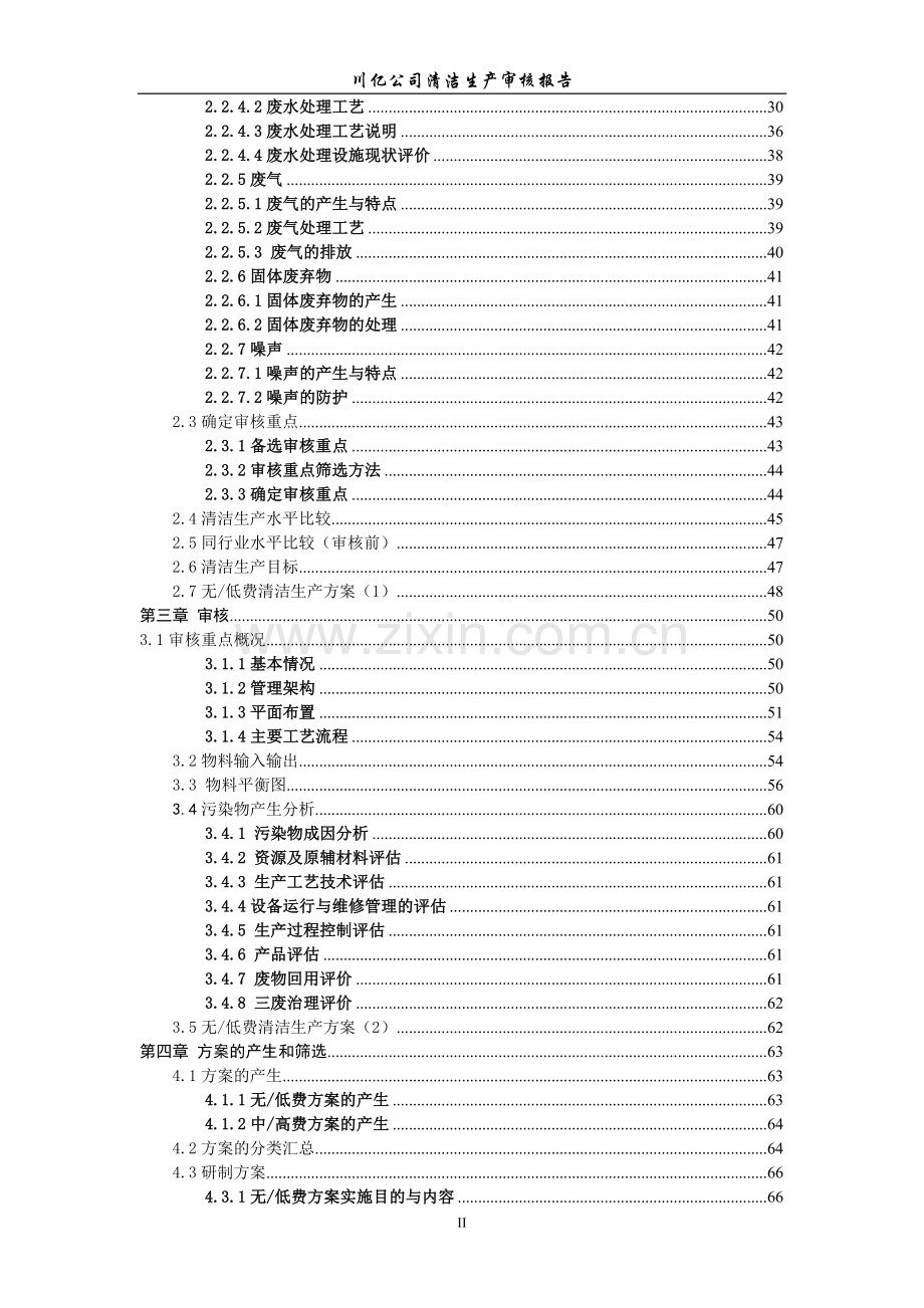 川亿公司线路板生产清洁生产审核报告.doc_第2页