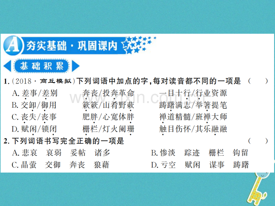 (河南专用)2018年八年级语文上册第4单元13背影习题.ppt_第2页