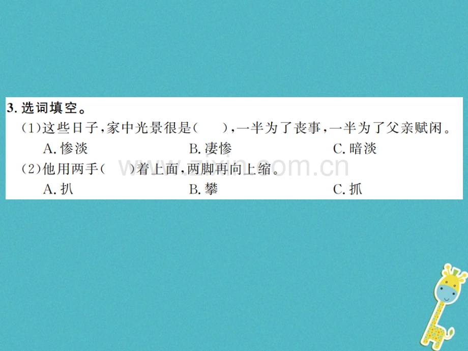 (河南专用)2018年八年级语文上册第4单元13背影习题.ppt_第3页