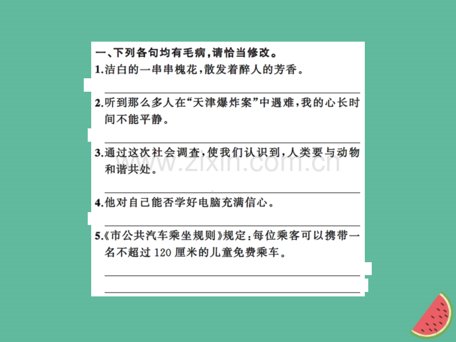 2018年秋七年级语文上册-专题三-病句的辨析与修改习题优质新人教版.ppt_第2页