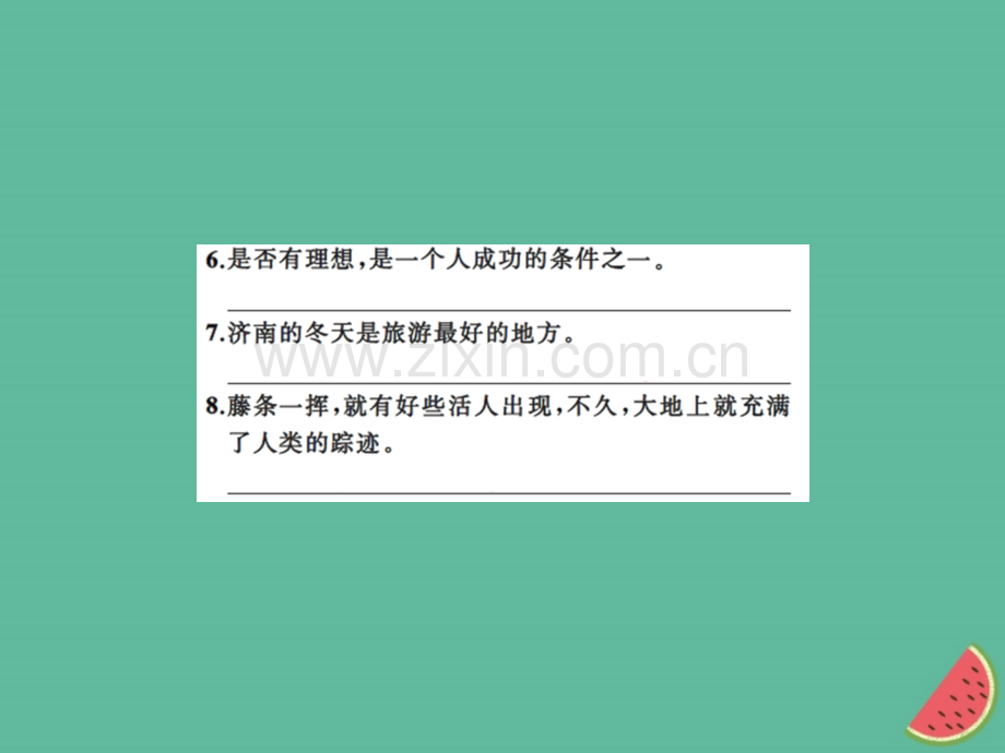 2018年秋七年级语文上册-专题三-病句的辨析与修改习题优质新人教版.ppt_第3页