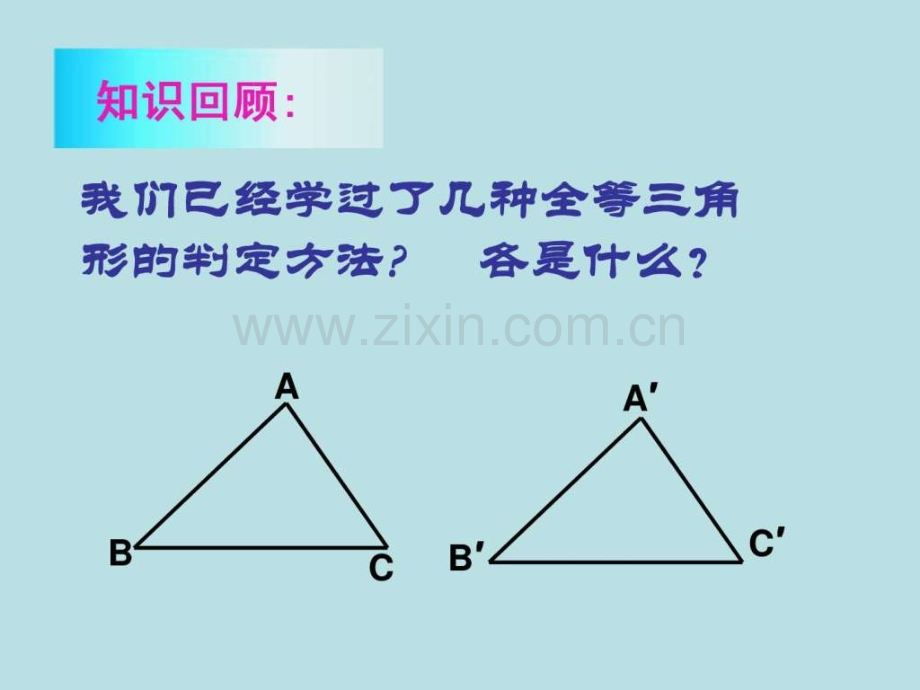 三角形尺规作图.ppt_第2页