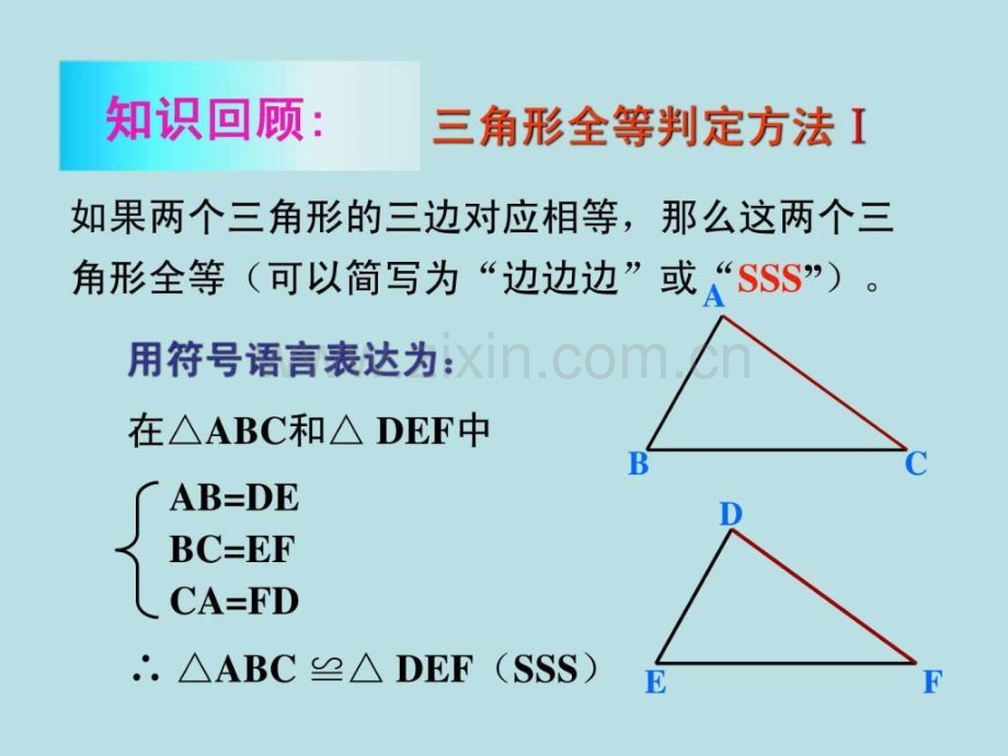 三角形尺规作图.ppt_第3页