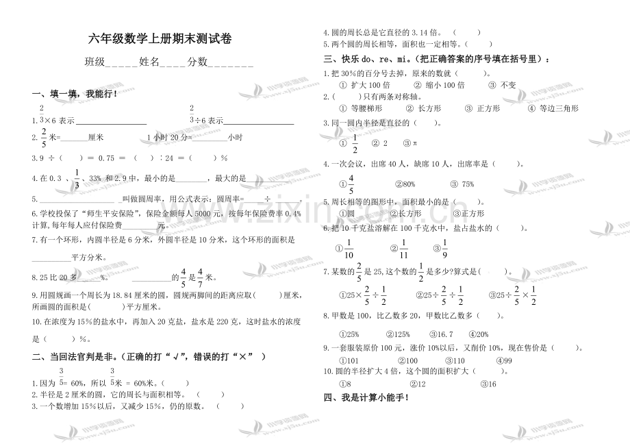 -人教版六年级数学上册期末测试卷及答案.pdf_第1页